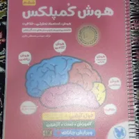 کتاب هوش کمپلکس