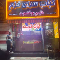 کارگر ساده کبابی(نضافتچی)