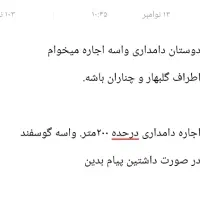 دامداری|اجارهٔ دفتر صنعتی، کشاورزی، تجاری|چناران, |دیوار