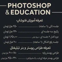 طراحی پوستر حرفهای + آموزش فتوشاپ|خدمات آموزشی|تهران, فلسطین (میدان انقلاب)|دیوار