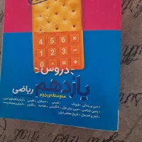 گام به گام درس یار دوازدهم رشته ریاضی