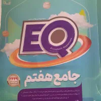 کتاب EQ پایه هفتم