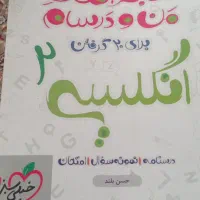 کتاب انگلیسی ماجراهای من و درسام