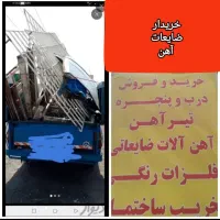 ضایعات آهن الومنیوم، کولر|عمده‌فروشی|اهواز, پادادشهر|دیوار