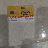 یکعدد سیم کارت ایرانسل نو خط اول ایرانسل