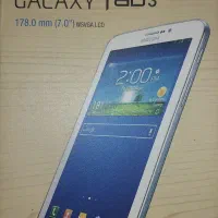 تبلت سامسونگ گلکسی تب 3 (7 اینچ)