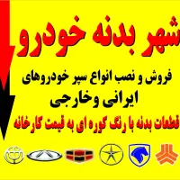 اصلی )سمند405 پرشیا دنا ارسان تیبا۱۱۱پرابد۲۰۷کاپوت