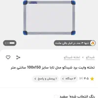 تخته وایت برد شیدکو|لوازم التحریر|مشهد, کوی المهدی|دیوار