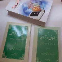 کتاب تفسیر قران|کتاب و مجله مذهبی|اصفهان, فیض|دیوار