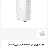 کولر گازی پرتابل ایوولی اصل ایتالیا|کولر گازی و فن‌کوئل|رامسر, |دیوار