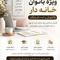دورکاری برای بانوان