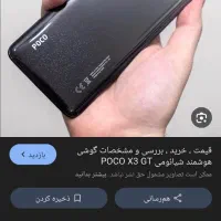 گوشی گیمینگ، فست 67وات، 5G،  بسیار بسیار تمیز