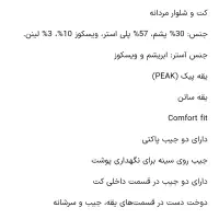 کت شلوار مردانه|لباس|اسلام‌شهر, باغ فیض|دیوار