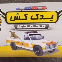 یدک کش تیران و کرون، محمدی