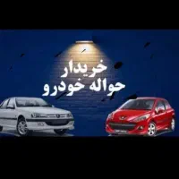 خدمات خرید حواله