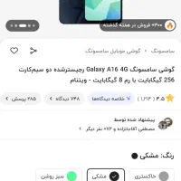سامسونگ A16 256