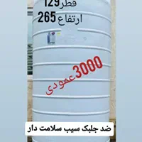 مخزن ۳۰۰۰ لیتری حمل رایگان|عمده‌فروشی|ماهدشت, |دیوار