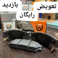 لنت  پراید  تیبا  پژو  سمند|قطعات یدکی و لوازم جانبی|اهواز, سپیدار|دیوار