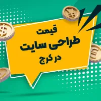 طراحی سایت وردپرس 2 میلیون قسطی + وام فوری