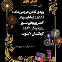 (تشریفات ملل )|خدمات پذیرایی، مراسم|الیگودرز, |دیوار