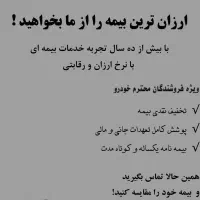 صدور بیمه نامه شخص ثالث با ارزانترین قیمت