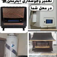 تعمیرات جوشکاری  آبگرمکن درمحل شماتعمیر بخاری گازی
