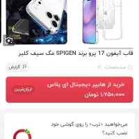 قاب وکاور آیفون 17 پرومکس|لوازم جانبی موبایل و تبلت|تهران, آذربایجان|دیوار