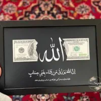 تابلورزق و روزی