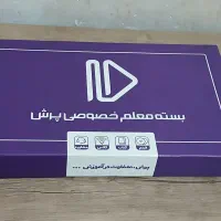 بسته معلم خصوصی پرش پایه هفتم