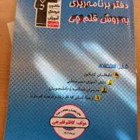 دفتر برنامه ریزی