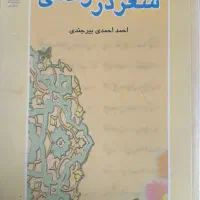کتاب شعر در زندگی|کتاب و مجله مذهبی|قم, گلزار|دیوار