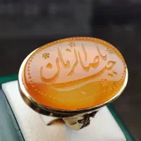 انگشترنقره روس عقیق پرتقالی باحکاکی یاصاحب الزمان