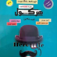 کتاب هرکول حسابان رشته‌ی ریاضی