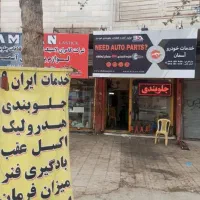 تعمیرجلوبندی واکسل وجعبه فرمان قطعات استوک جلوبندی