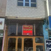 اجاره مغازه با طبقه بالا...حتما تماس بگیرید