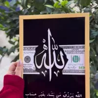 تابلو الله (برای روز مرد و پدر )