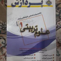 کتاب دانشگاهی|کتاب و مجله آموزشی|قم, شهرک فاطمیه|دیوار