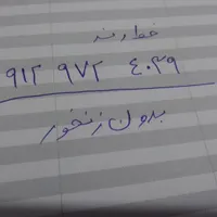 خط 0912