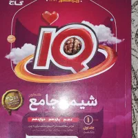 شیمی جامع IQ نو و ورق نخورده + اشانتیون نشرالگو|کتاب و مجله آموزشی|تهران, کوثر|دیوار