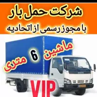 باربری همسفربار قزوین حمل اثاثیه منزل شهروشهرستان|خدمات حمل و نقل|قزوین, |دیوار
