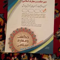 کتاب تخصصی دبیری معارف