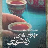 چند کتاب مربوط به رشته روان شناسی