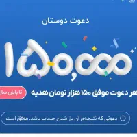 در امد شریکی ۱۵۰ تومان