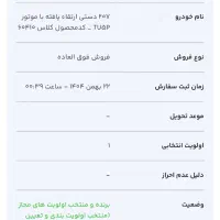 حواله207 tu5دستی