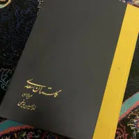 کتاب گلستان سعدی و دوبیتی باباطاهر