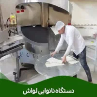 کارگر برای نانوایی شهیاد
