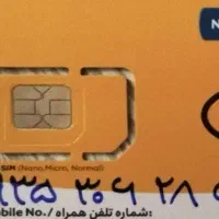 سیم کارت ۰۹۳۵ دائمی ، صفر است ، خرید ۱۴ سال پیش