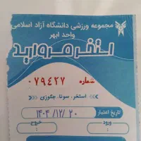 کارت استخر ۱۵ جلسه