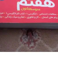 گام به گام کلاس هفتم در حد نو|کتاب و مجله آموزشی|نهاوند, |دیوار