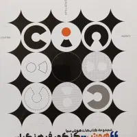 کتاب هوش کوشا فرهنگیان